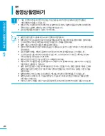 Preview for 40 page of Samsung HMX-H200BN (Korean) User Manual