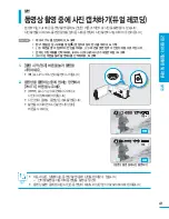 Предварительный просмотр 41 страницы Samsung HMX-H200BN (Korean) User Manual