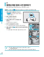 Предварительный просмотр 44 страницы Samsung HMX-H200BN (Korean) User Manual