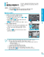 Preview for 49 page of Samsung HMX-H200BN (Korean) User Manual