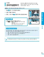 Preview for 63 page of Samsung HMX-H200BN (Korean) User Manual