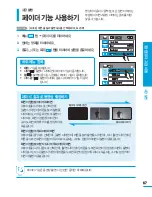 Preview for 67 page of Samsung HMX-H200BN (Korean) User Manual