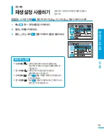 Предварительный просмотр 75 страницы Samsung HMX-H200BN (Korean) User Manual