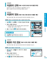 Preview for 79 page of Samsung HMX-H200BN (Korean) User Manual