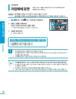 Предварительный просмотр 80 страницы Samsung HMX-H200BN (Korean) User Manual