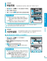 Предварительный просмотр 81 страницы Samsung HMX-H200BN (Korean) User Manual