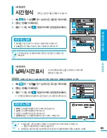 Предварительный просмотр 83 страницы Samsung HMX-H200BN (Korean) User Manual