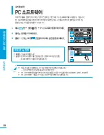 Предварительный просмотр 88 страницы Samsung HMX-H200BN (Korean) User Manual