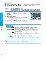 Предварительный просмотр 90 страницы Samsung HMX-H200BN (Korean) User Manual