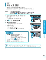 Preview for 101 page of Samsung HMX-H200BN (Korean) User Manual