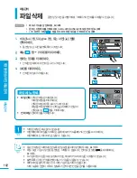 Предварительный просмотр 102 страницы Samsung HMX-H200BN (Korean) User Manual