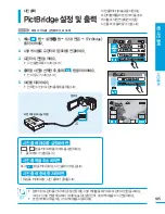 Предварительный просмотр 105 страницы Samsung HMX-H200BN (Korean) User Manual