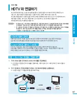 Предварительный просмотр 107 страницы Samsung HMX-H200BN (Korean) User Manual