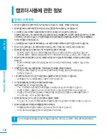 Preview for 132 page of Samsung HMX-H200BN (Korean) User Manual