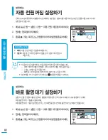 Preview for 82 page of Samsung HMX-H300BD (Korean) User Manual