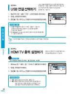 Preview for 84 page of Samsung HMX-H300BD (Korean) User Manual