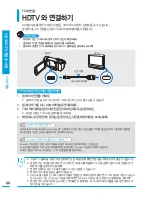 Preview for 88 page of Samsung HMX-H300BD (Korean) User Manual