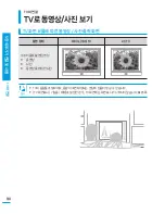 Preview for 90 page of Samsung HMX-H300BD (Korean) User Manual