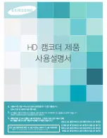 Samsung HMX-Q100BD (Korean) User Manual preview