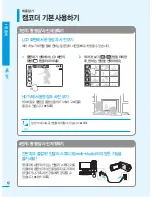 Предварительный просмотр 12 страницы Samsung HMX-Q100BD (Korean) User Manual