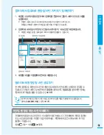 Предварительный просмотр 13 страницы Samsung HMX-Q100BD (Korean) User Manual