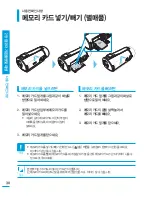 Предварительный просмотр 30 страницы Samsung HMX-Q100BD (Korean) User Manual