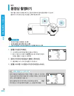 Предварительный просмотр 36 страницы Samsung HMX-Q100BD (Korean) User Manual