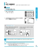 Предварительный просмотр 45 страницы Samsung HMX-Q100BD (Korean) User Manual