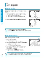 Предварительный просмотр 46 страницы Samsung HMX-Q100BD (Korean) User Manual