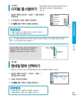 Предварительный просмотр 65 страницы Samsung HMX-Q100BD (Korean) User Manual