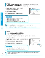 Предварительный просмотр 68 страницы Samsung HMX-Q100BD (Korean) User Manual