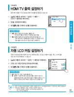 Предварительный просмотр 69 страницы Samsung HMX-Q100BD (Korean) User Manual