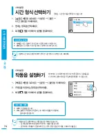 Предварительный просмотр 74 страницы Samsung HMX-Q100BD (Korean) User Manual