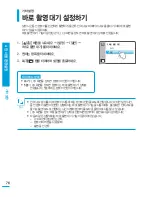 Предварительный просмотр 76 страницы Samsung HMX-Q100BD (Korean) User Manual