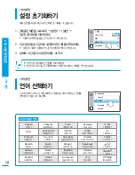 Предварительный просмотр 78 страницы Samsung HMX-Q100BD (Korean) User Manual