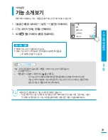 Предварительный просмотр 79 страницы Samsung HMX-Q100BD (Korean) User Manual