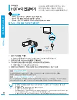 Предварительный просмотр 80 страницы Samsung HMX-Q100BD (Korean) User Manual