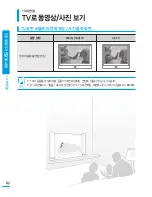 Предварительный просмотр 82 страницы Samsung HMX-Q100BD (Korean) User Manual