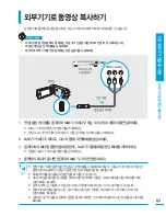 Предварительный просмотр 83 страницы Samsung HMX-Q100BD (Korean) User Manual