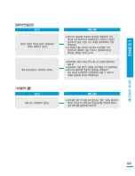 Предварительный просмотр 103 страницы Samsung HMX-Q100BD (Korean) User Manual