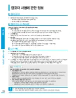 Предварительный просмотр 104 страницы Samsung HMX-Q100BD (Korean) User Manual