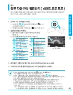 Preview for 45 page of Samsung HMX-S10BN (Korean) User Manual