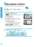 Preview for 46 page of Samsung HMX-S10BN (Korean) User Manual