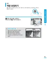 Предварительный просмотр 49 страницы Samsung HMX-S10BN (Korean) User Manual