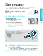 Предварительный просмотр 51 страницы Samsung HMX-S10BN (Korean) User Manual