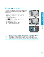 Предварительный просмотр 59 страницы Samsung HMX-S10BN (Korean) User Manual