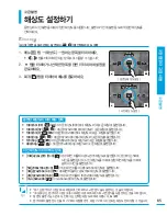 Предварительный просмотр 65 страницы Samsung HMX-S10BN (Korean) User Manual