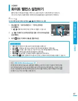 Предварительный просмотр 67 страницы Samsung HMX-S10BN (Korean) User Manual