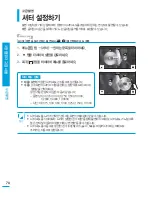 Предварительный просмотр 70 страницы Samsung HMX-S10BN (Korean) User Manual