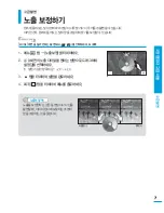 Предварительный просмотр 71 страницы Samsung HMX-S10BN (Korean) User Manual